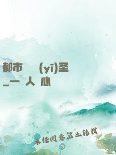 都市無敵醫(yī)圣