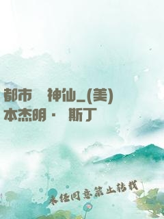 都市無賴神仙
