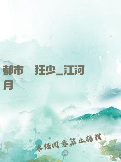 都市無雙狂少