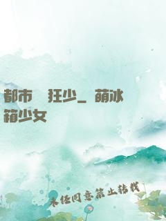 都市無雙狂少