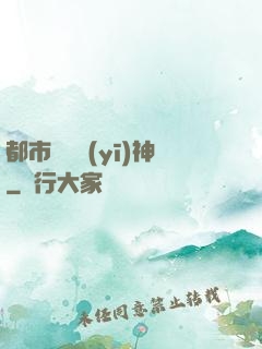 都市無雙醫(yī)神