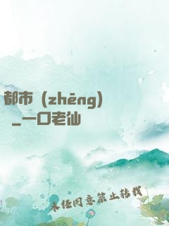 都市爭(zhēng)艷