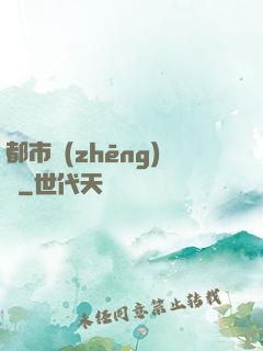 都市爭(zhēng)艷
