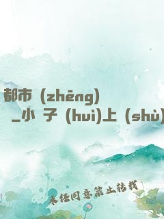 都市爭(zhēng)艷
