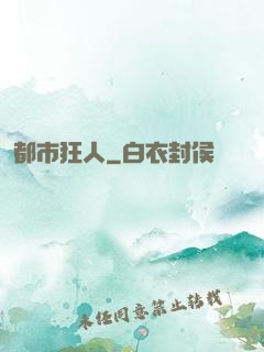 都市狂人