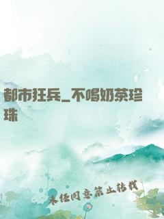 都市狂兵