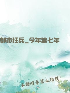 都市狂兵