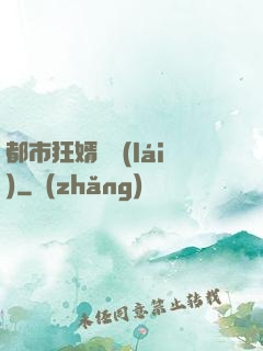 都市狂婿歸來(lái)