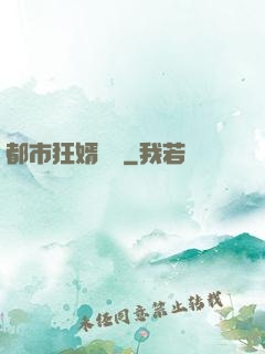 都市狂婿歸來