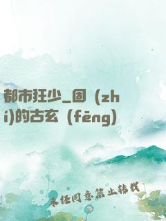 都市狂少
