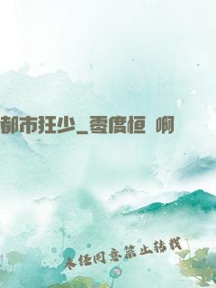 都市狂少