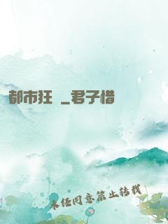 都市狂梟