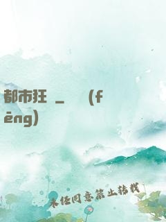 都市狂梟