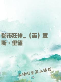 都市狂神