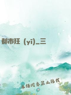都市狂醫(yī)