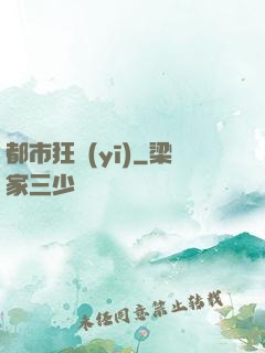 都市狂醫(yī)