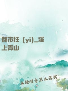 都市狂醫(yī)