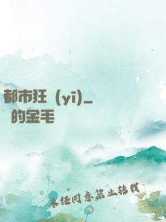 都市狂醫(yī)