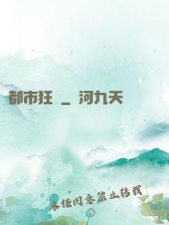 都市狂龍