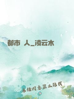 都市獵人