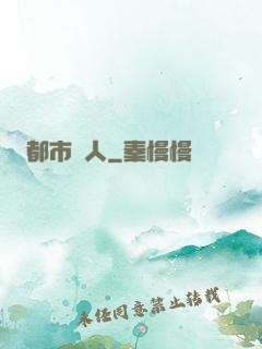 都市獵人