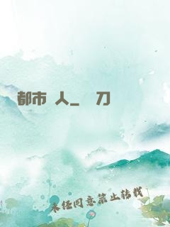 都市獵人