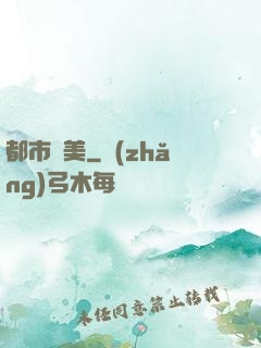 都市獵美
