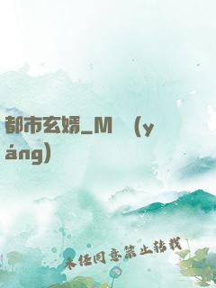 都市玄婿