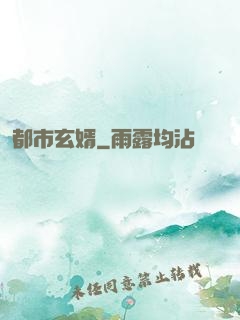 都市玄婿