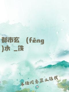 都市玄異風(fēng)水師
