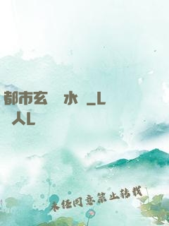 都市玄異風水師