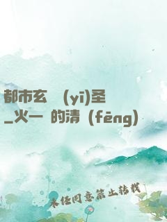 都市玄門醫(yī)圣