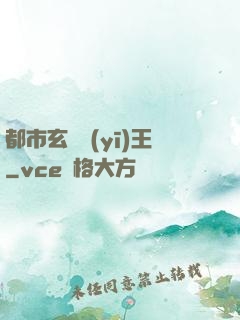 都市玄門醫(yī)王
