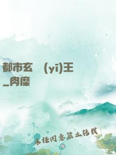 都市玄門醫(yī)王