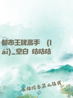都市王牌高手歸來(lái)