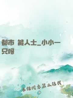 都市異能人士