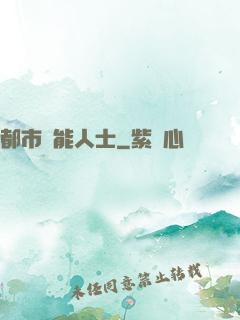都市異能人士