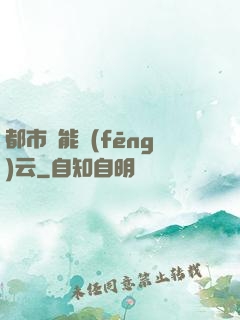 都市異能風(fēng)云
