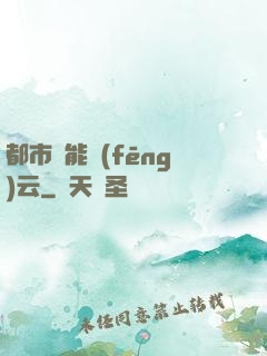 都市異能風(fēng)云