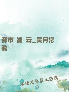 都市異能風云
