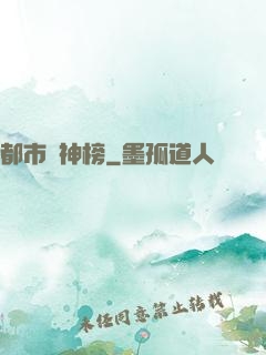 都市瘋神榜