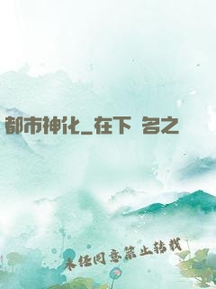 都市神化
