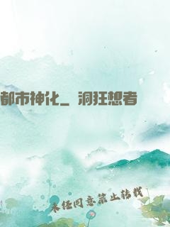 都市神化