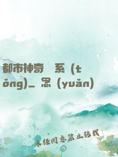 都市神奇寶貝系統(tǒng)