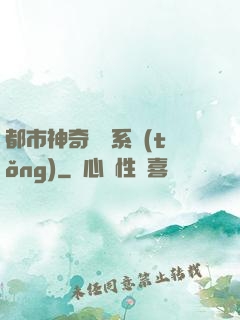 都市神奇寶貝系統(tǒng)