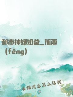 都市神婿奶爸