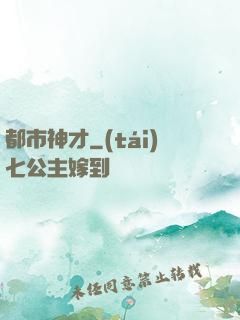 都市神才
