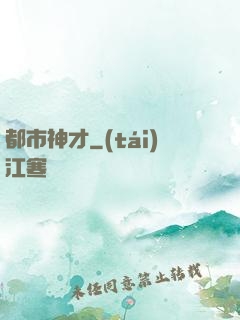 都市神才