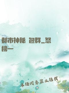 都市神秘紅包群