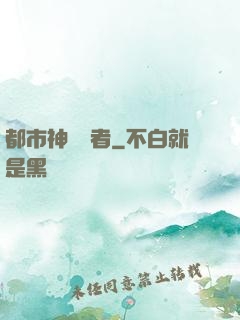 都市神級強者